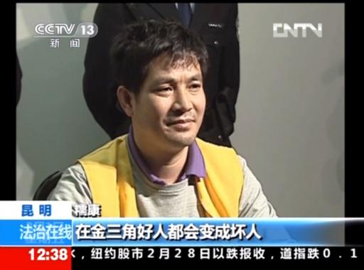 On March 1, 2013, convicted murderer and gang leader Naw Kham gave an interview on Chinese television before he was transferred for execution in Yunnan Province. On March 1, 2013, convicted murderer and gang leader Naw Kham gave an interview on Chinese television before he was transferred for execution in Yunnan Province.